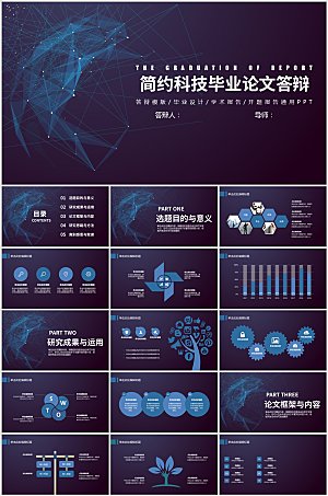 蓝色简约科技毕业论文答辩ppt