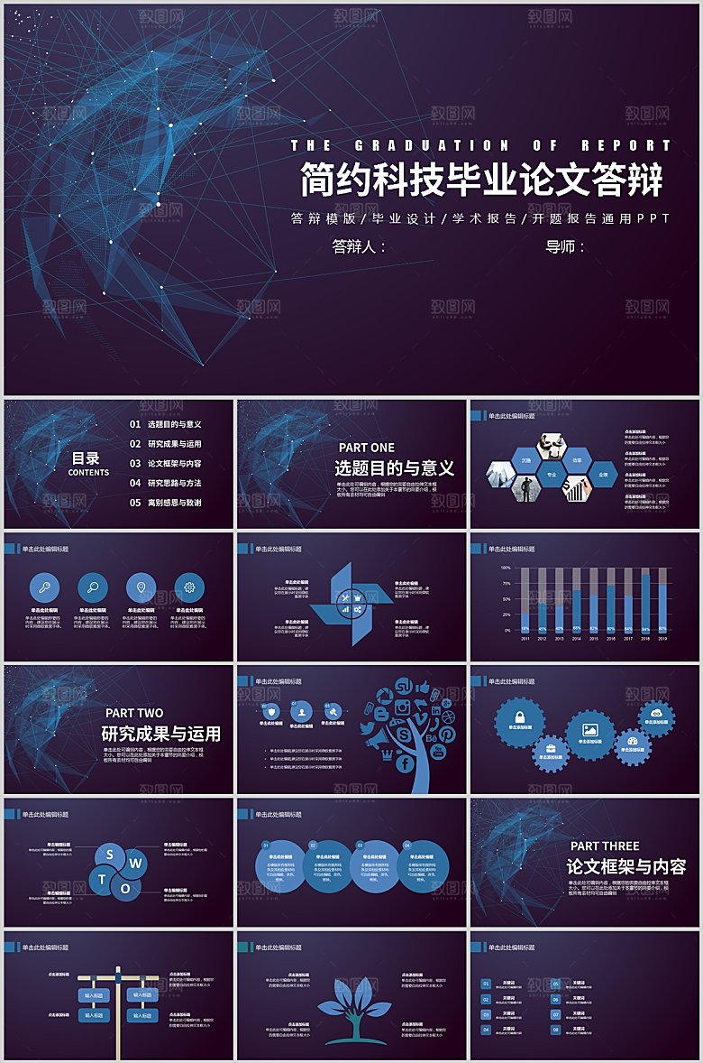 蓝色简约科技毕业论文答辩ppt