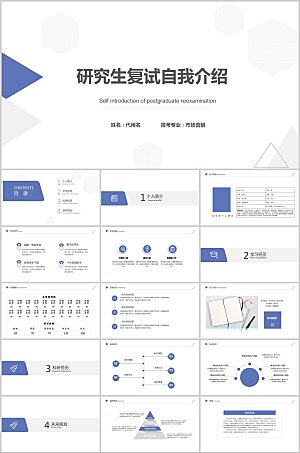 蓝色简约研究生复试自我介绍ppt