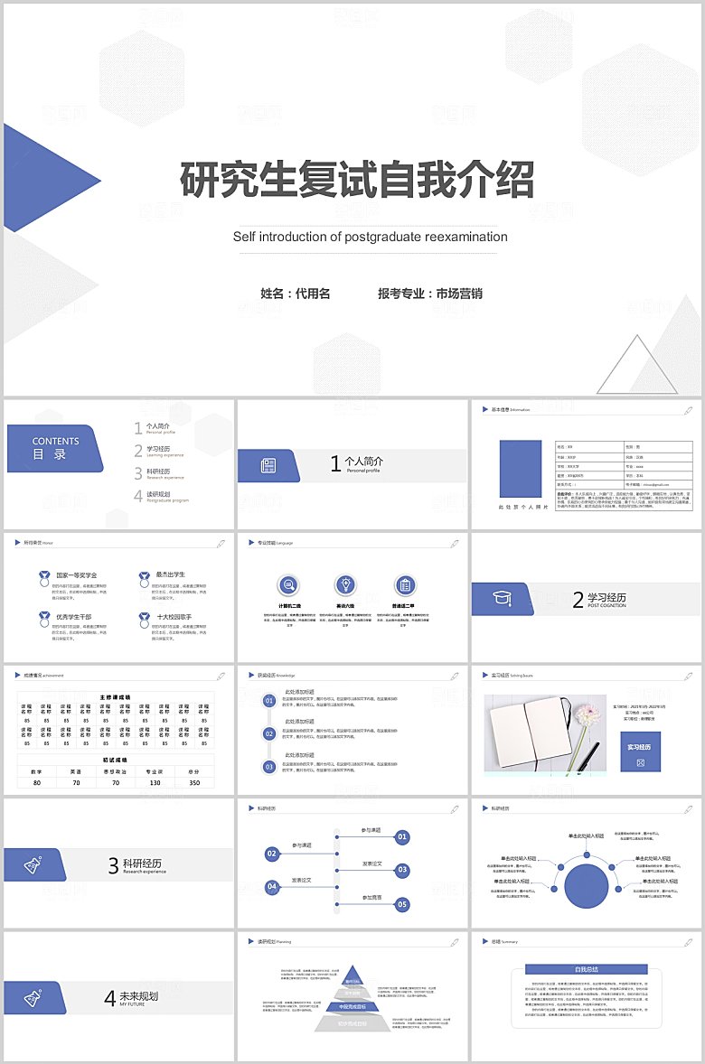蓝色简约研究生复试自我介绍ppt