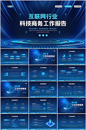 蓝色科技风互联网行业工作报告ppt