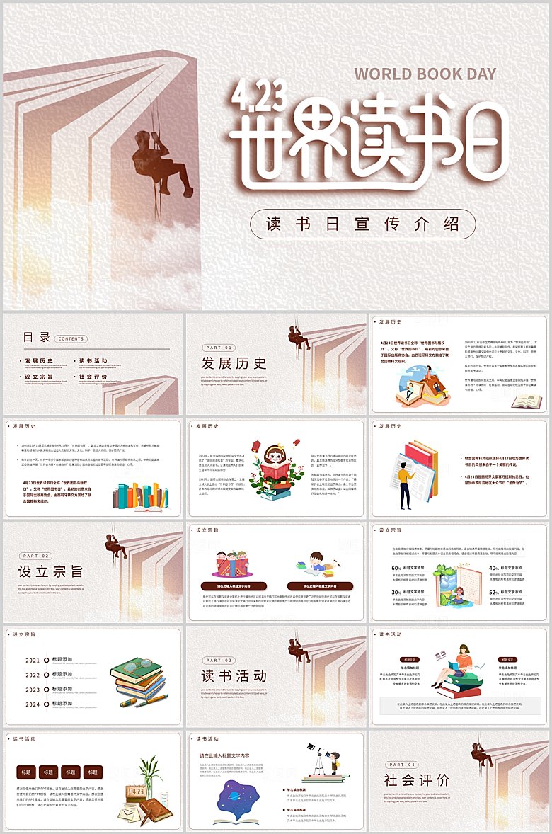 简约世界读书日ppt