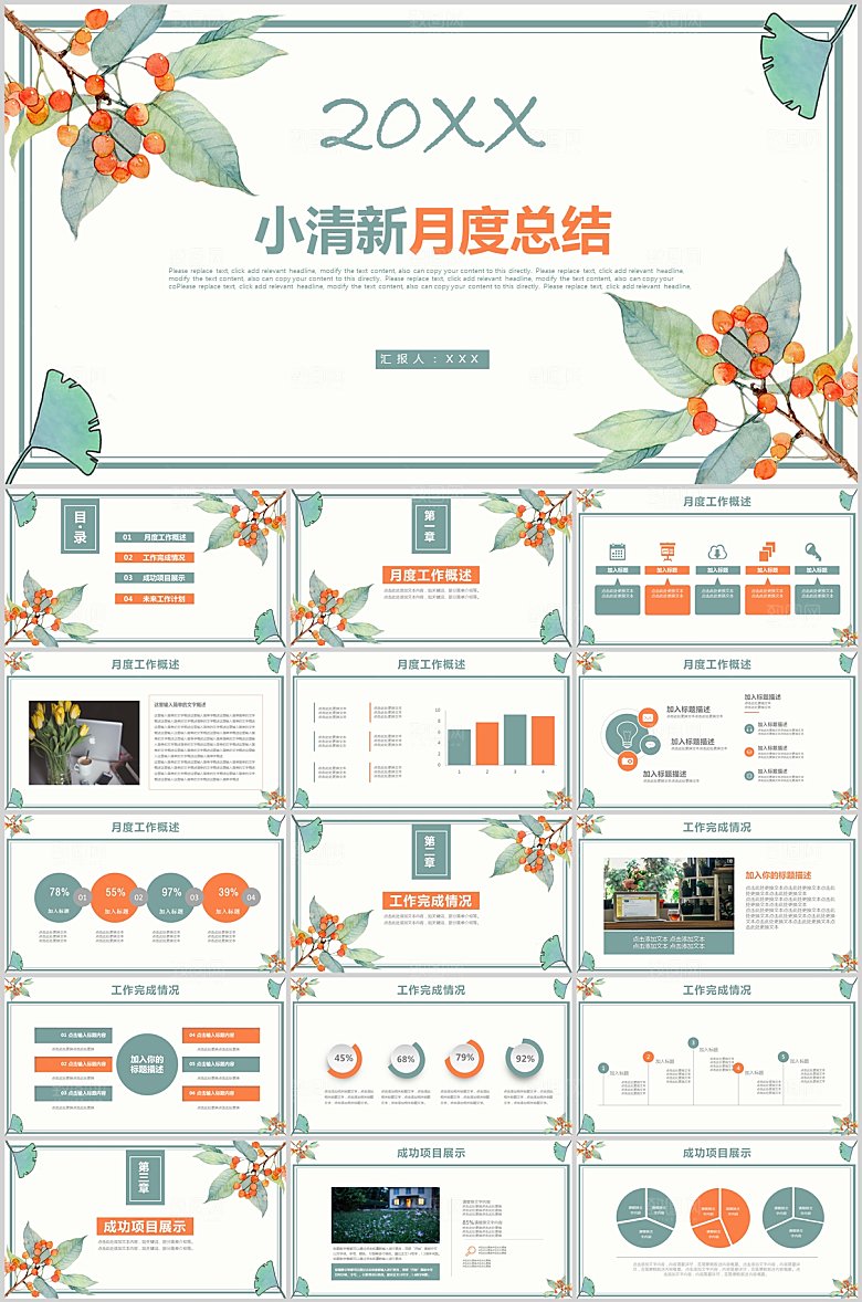 绿橙小清新月度总结ppt