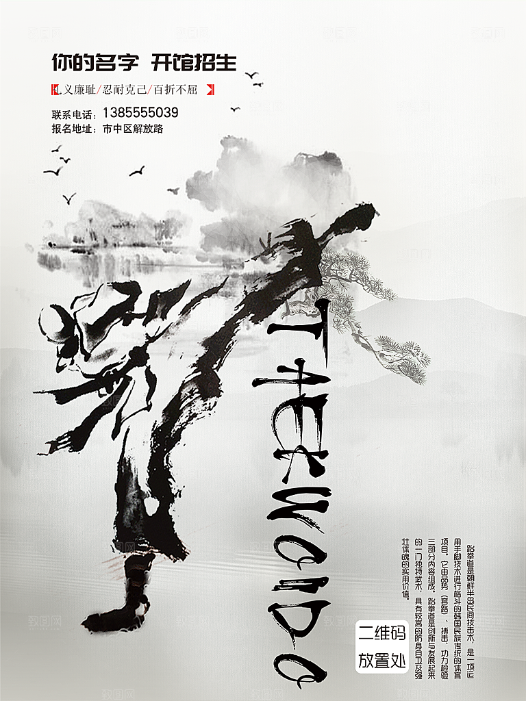 中式中国风山水水墨艺术海报