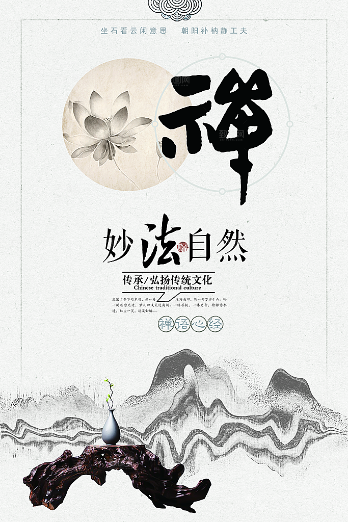 中式中国风山水水墨艺术海报