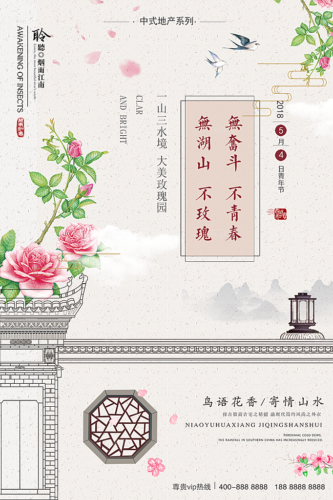 中式中国风山水水墨艺术海报