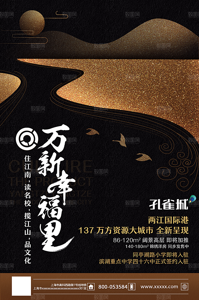 中式中国风山水水墨艺术海报
