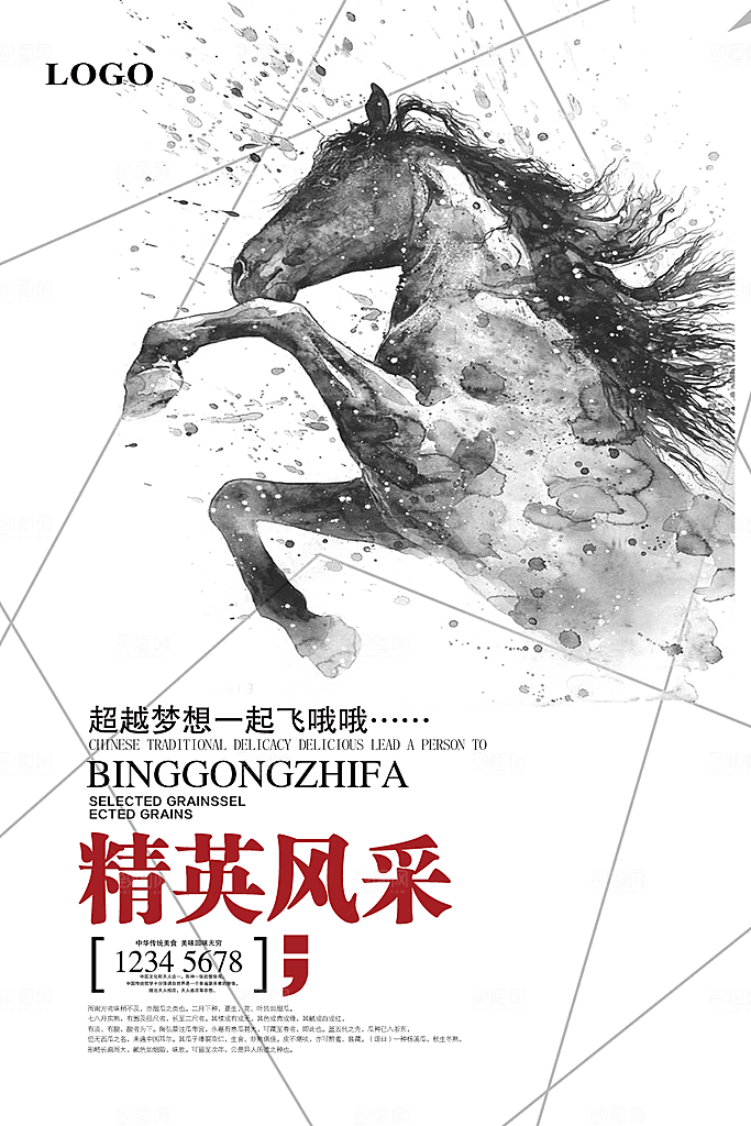 中式中国风山水水墨艺术海报