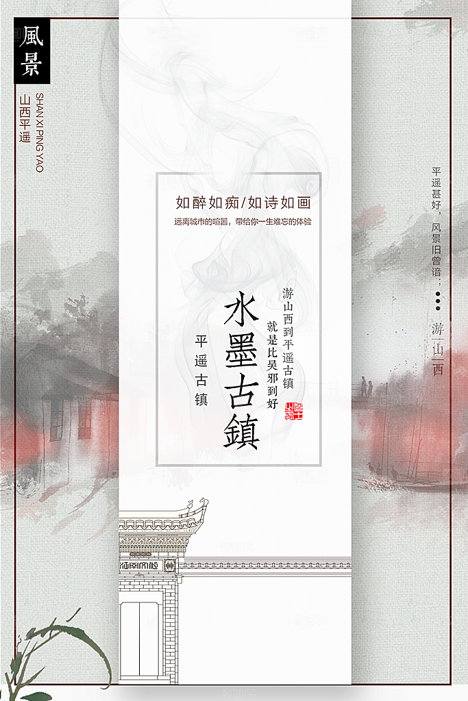 中式中国风山水水墨艺术海报