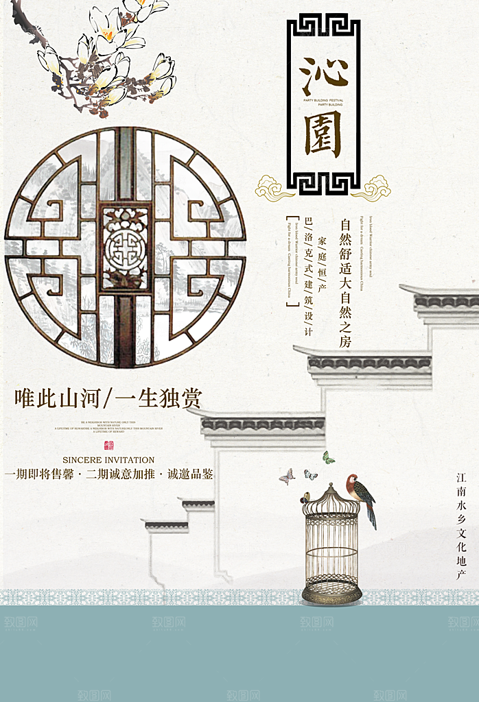 中式中国风山水水墨艺术海报