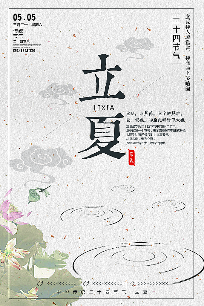中式中国风山水水墨立夏艺术海报