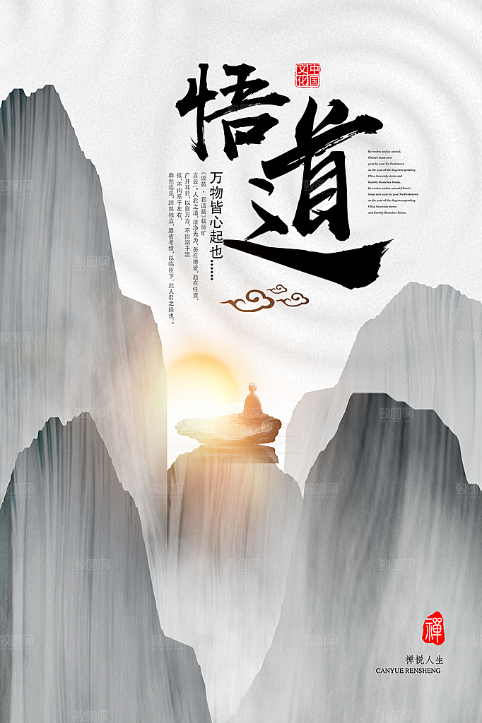 中式中国风山水水墨艺术海报