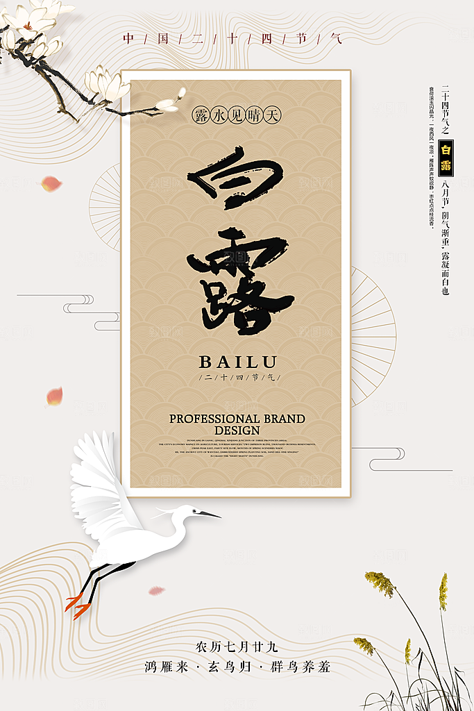 中式中国风山水水墨白露艺术海报