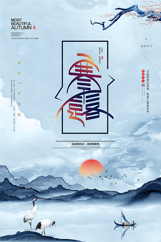 中式中国风山水水墨寒露艺术海报