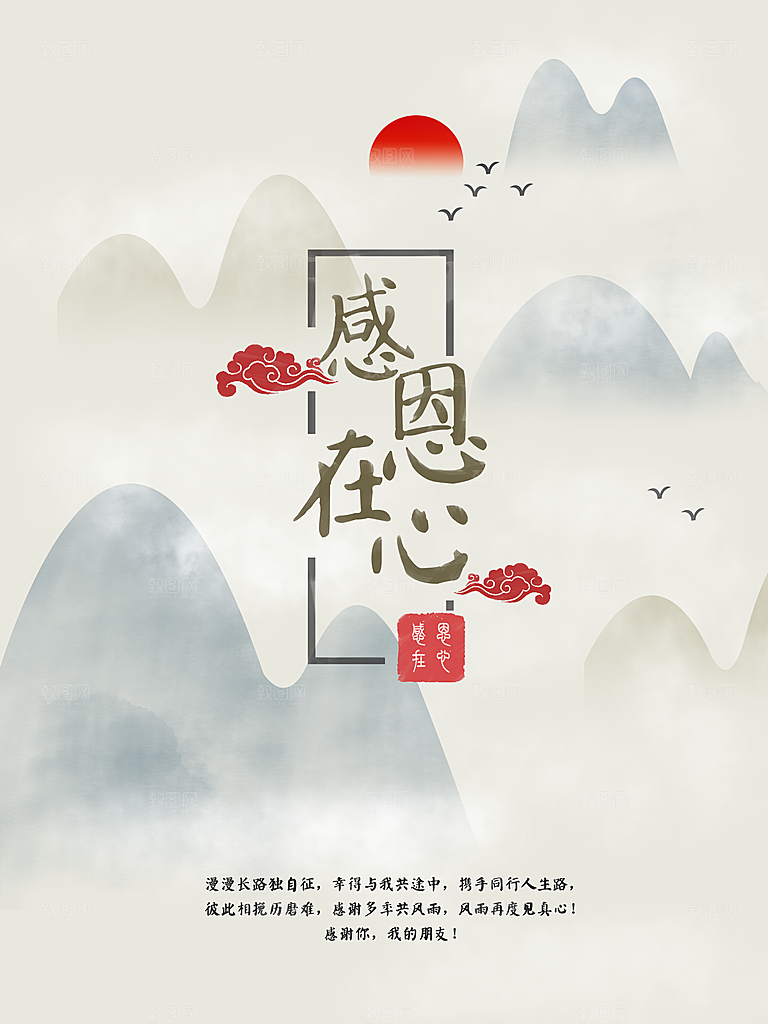 中国风复古文艺艺术感恩宣传海报