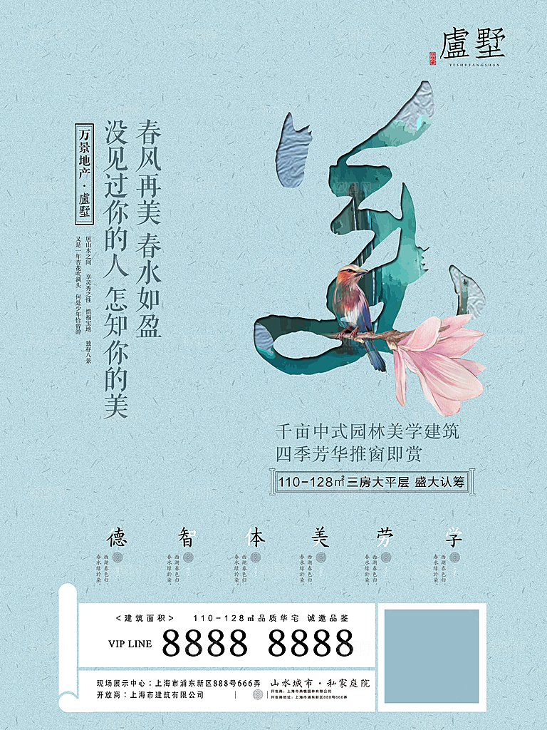 中国风复古文艺艺术宣传海报