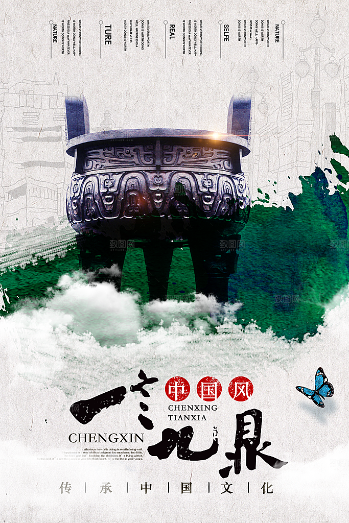 中国风复古文艺艺术宣传海报