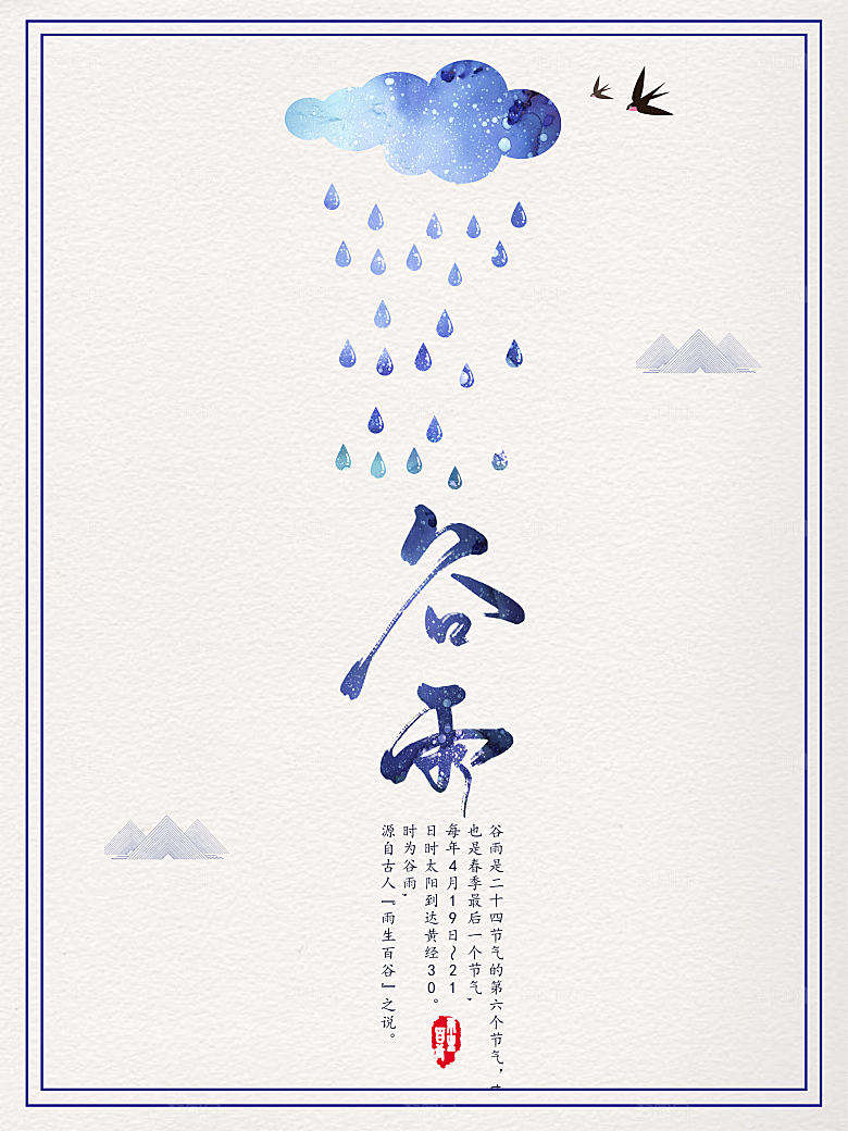 中国风复古文艺艺术谷雨宣传海报