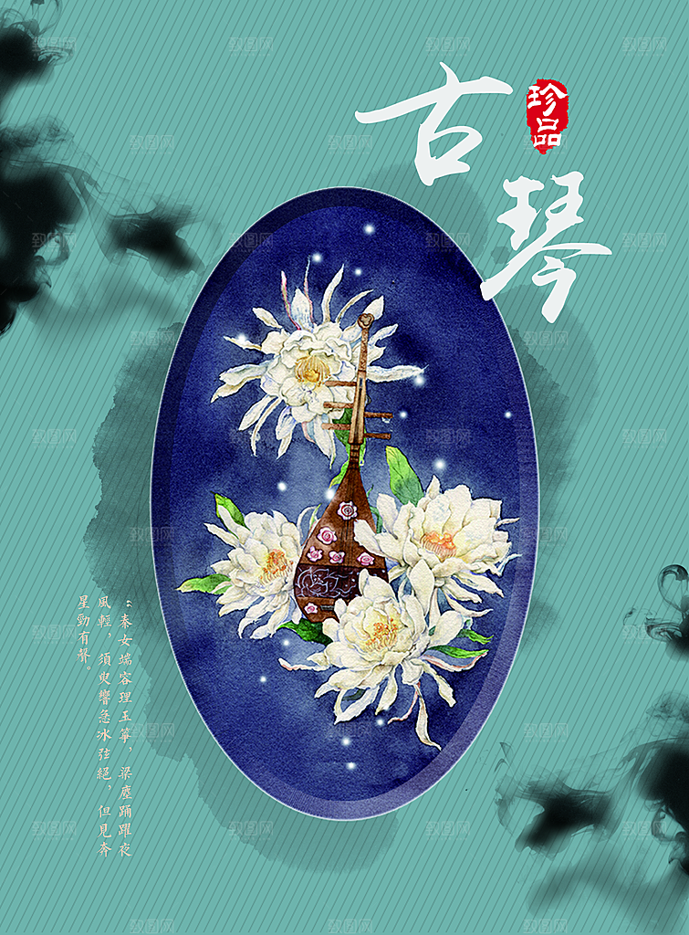 中式中国风文化古琴艺术海报