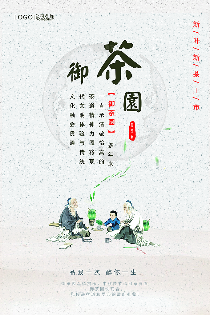 中国风复古文艺艺术宣传海报