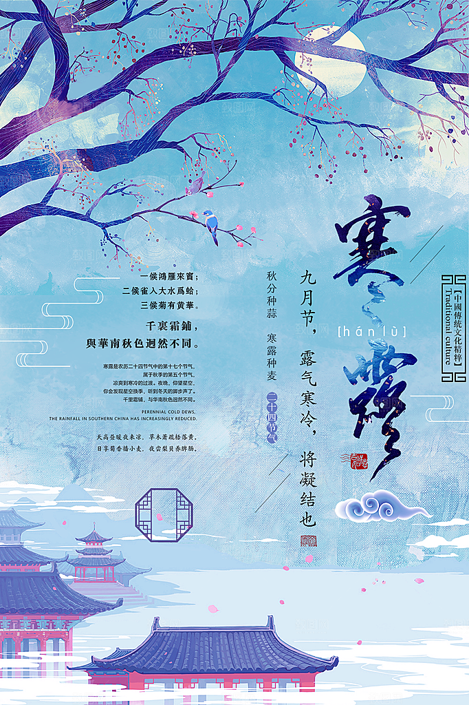 中国风复古文艺艺术寒露宣传海报