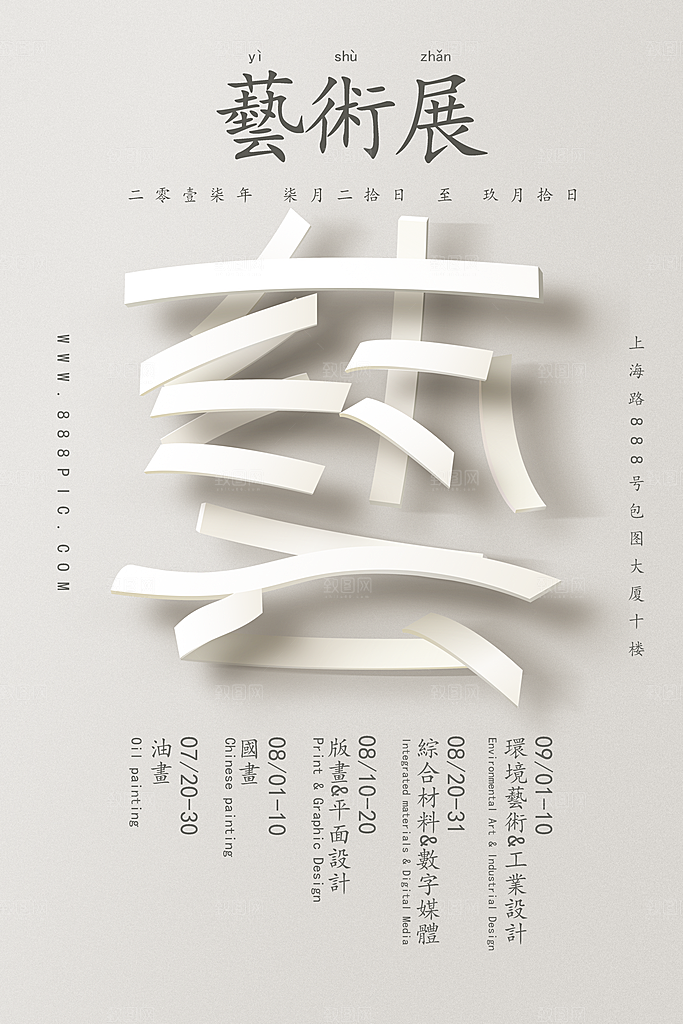 中国风复古文艺艺术宣传海报