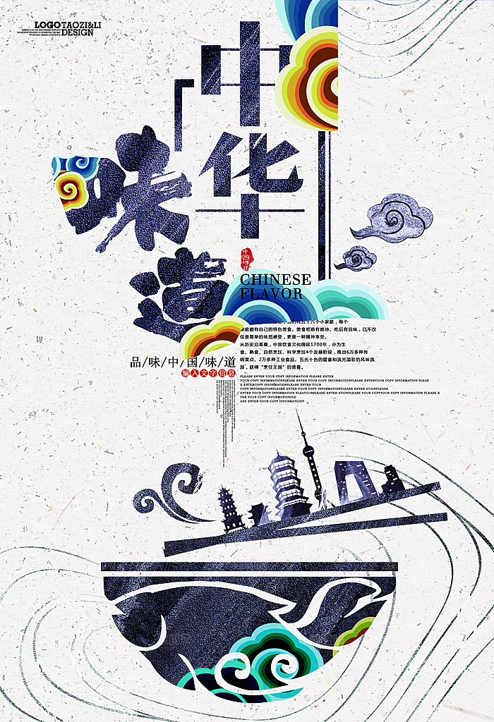 中国风复古文艺艺术宣传海报