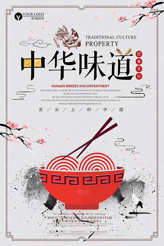 中国风复古文艺艺术美食宣传海报