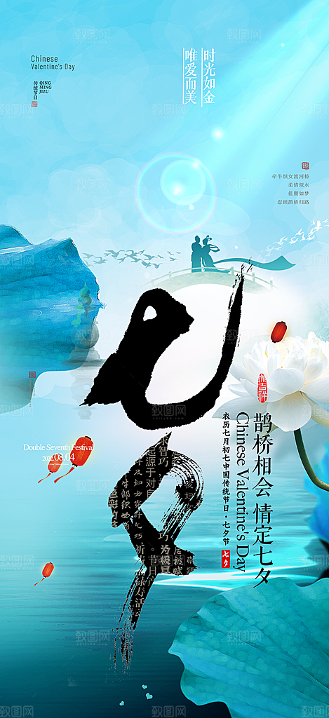 甜蜜美丽情人节爱情活动七夕节海报