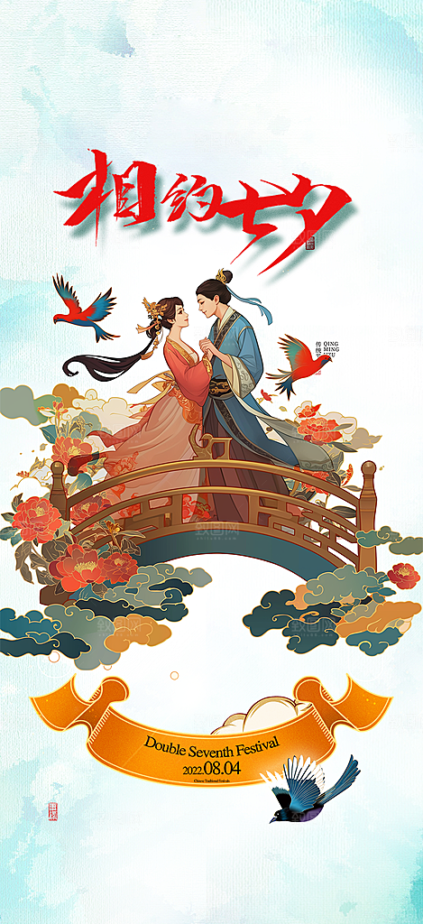 甜蜜美丽情人节爱情活动七夕节海报