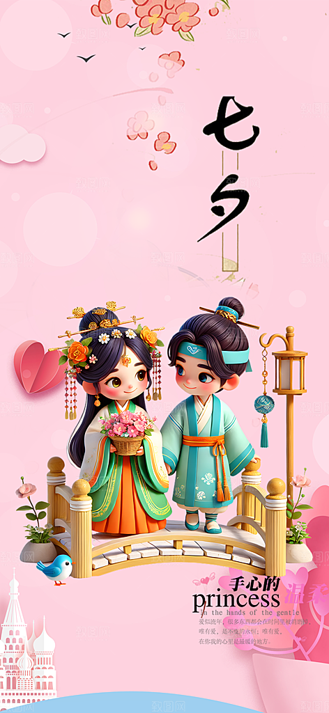 甜蜜美丽情人节爱情活动七夕节海报