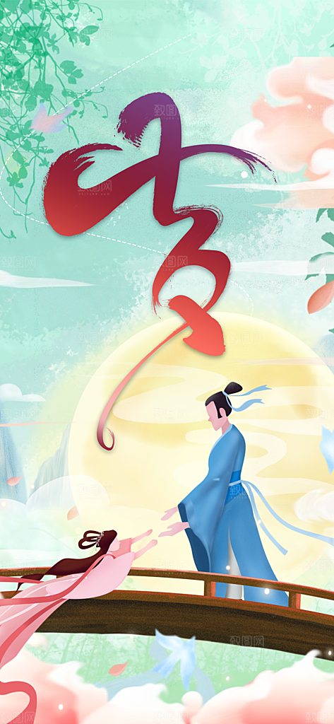 甜蜜美丽情人节爱情活动七夕节海报