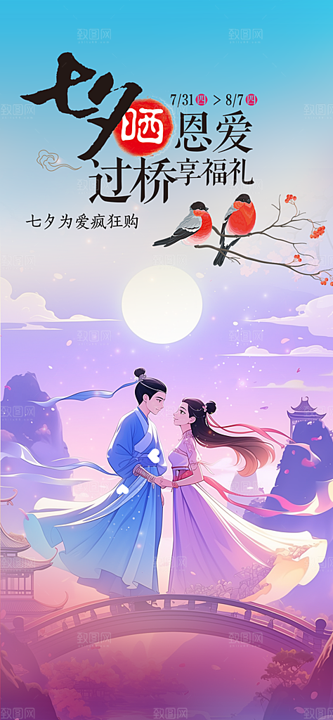 甜蜜美丽情人节爱情活动七夕节海报