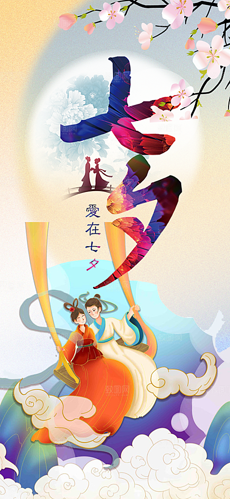 甜蜜美丽情人节爱情活动七夕节海报