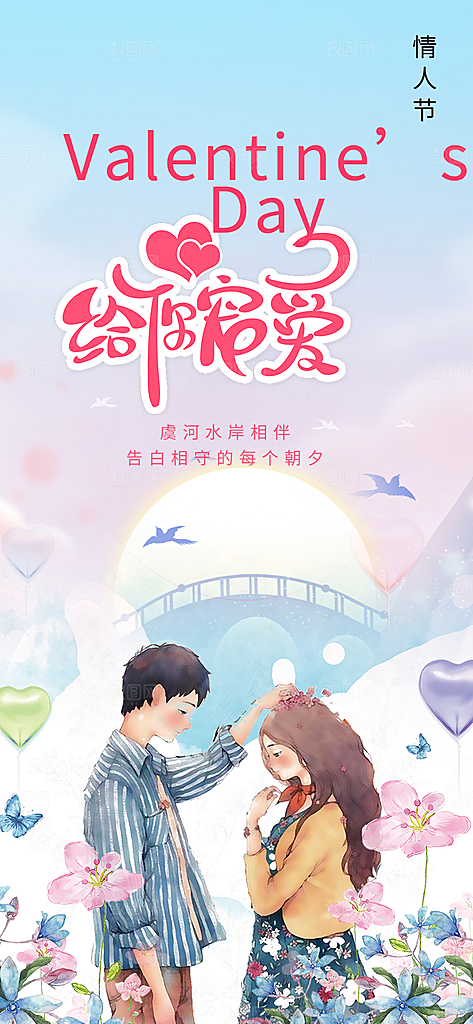 甜蜜美丽情人节爱情活动七夕节海报