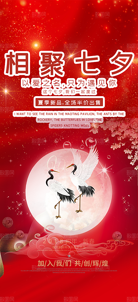 节日浪漫甜蜜美丽情人节爱情活动七夕节海报