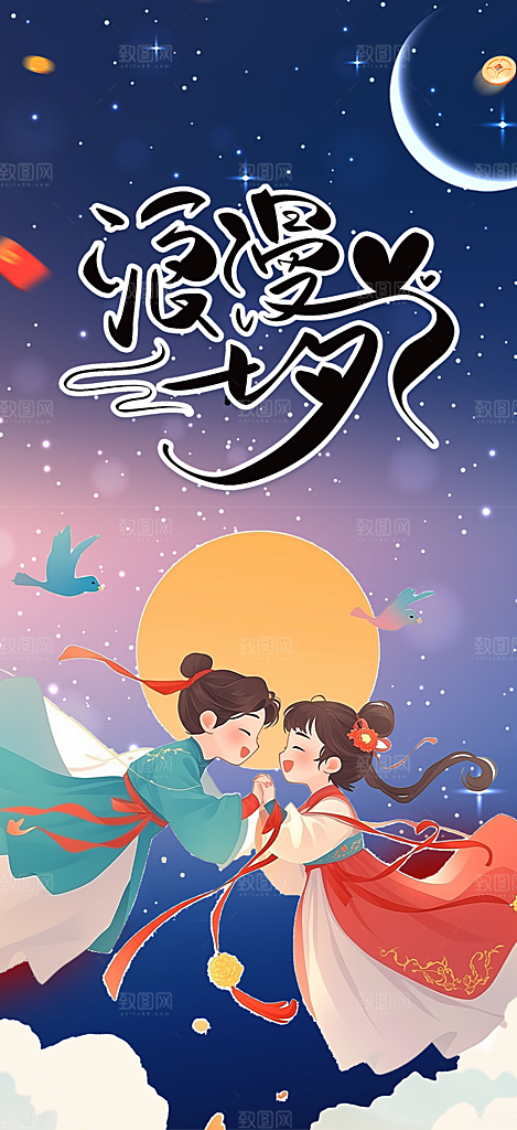 节日浪漫甜蜜美丽情人节爱情活动七夕节海报