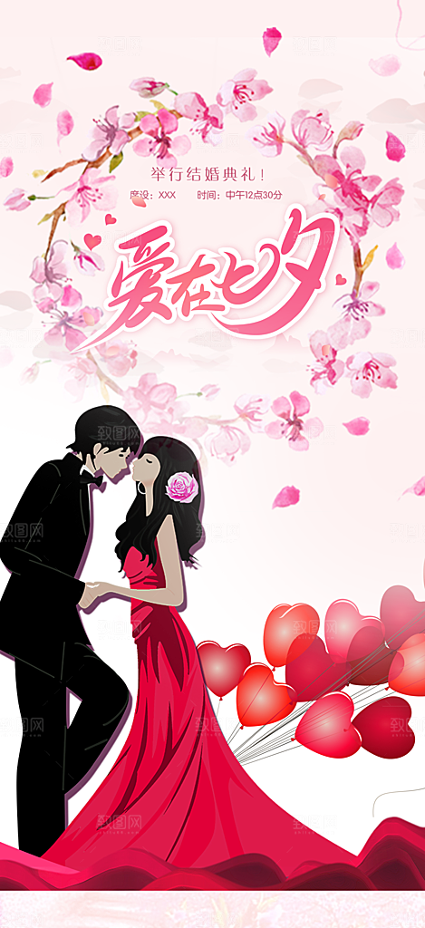 节日浪漫甜蜜美丽情人节爱情活动七夕节海报