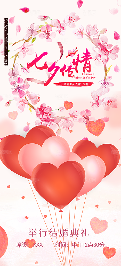 节日浪漫甜蜜美丽情人节爱情活动七夕节海报