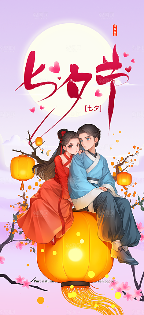 情人节爱情活动七夕节海报