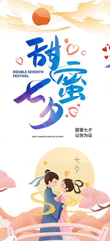 情人节爱情活动七夕节海报