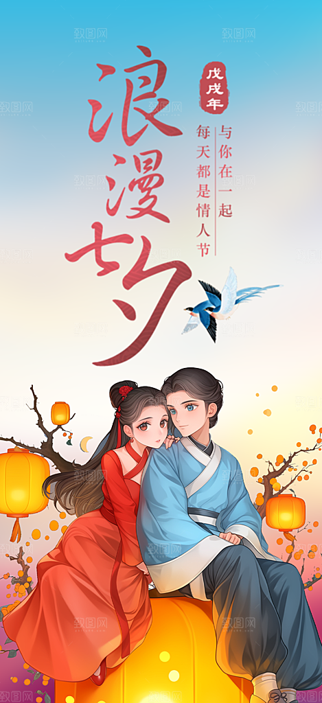 情人节爱情活动七夕节海报