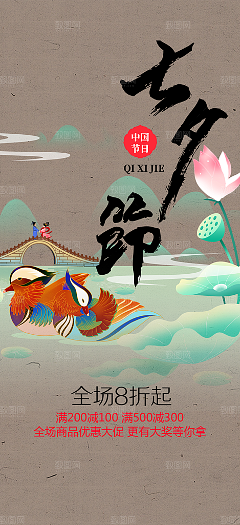 情人节爱情活动七夕节海报