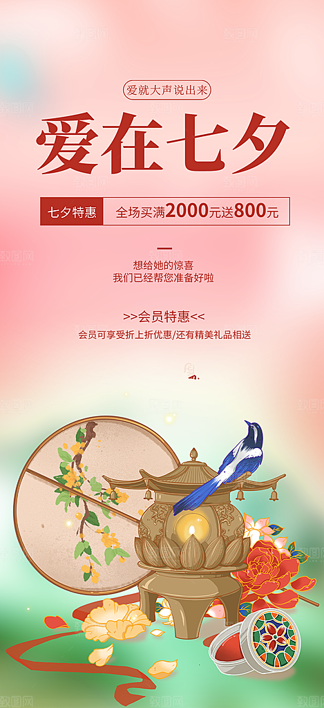 情人节爱情活动七夕节海报