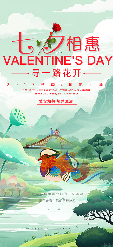 情人节爱情活动七夕节海报