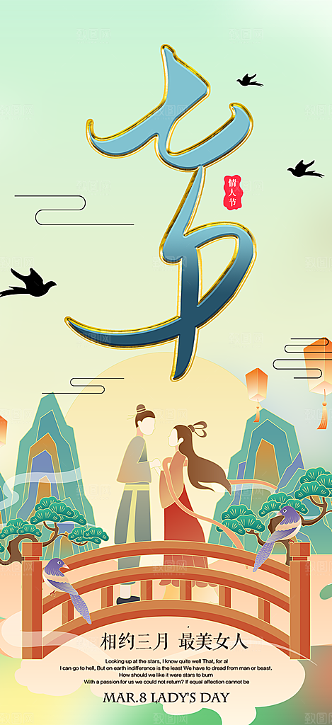 情人节爱情活动七夕节海报