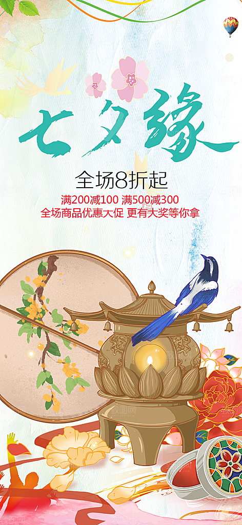 美丽情人节爱情活动七夕节海报