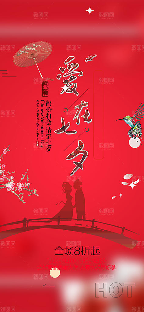美丽情人节爱情活动七夕节海报