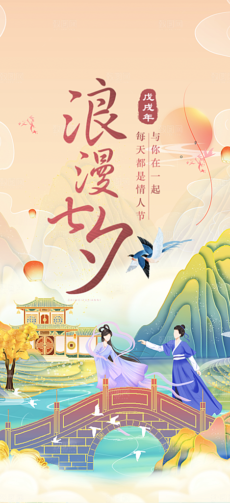 美丽情人节爱情活动七夕节海报