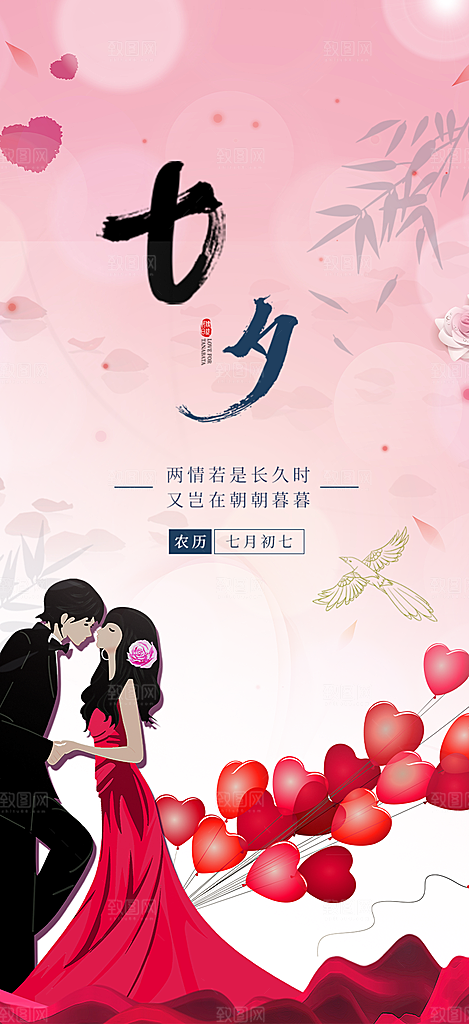 美丽情人节爱情活动七夕节海报